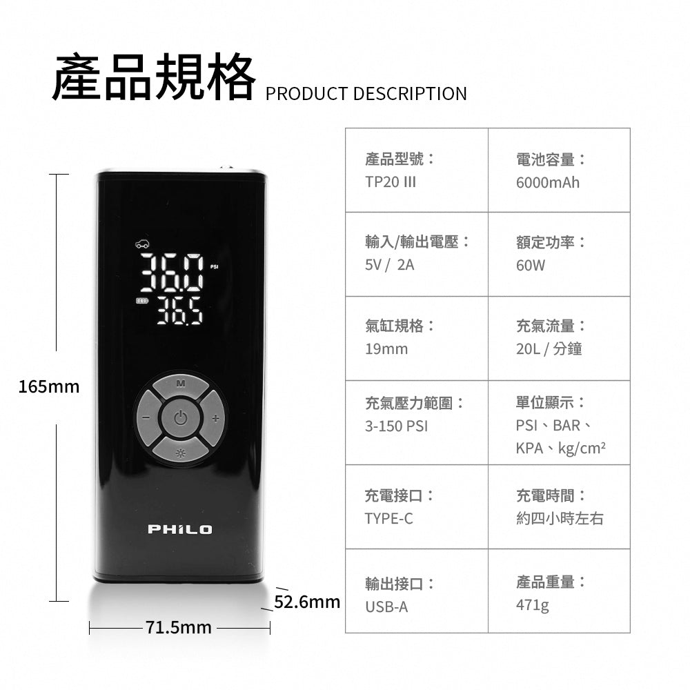 飛樂打氣王3 急速無線電動打氣機 雙用版 TP20Ⅲ