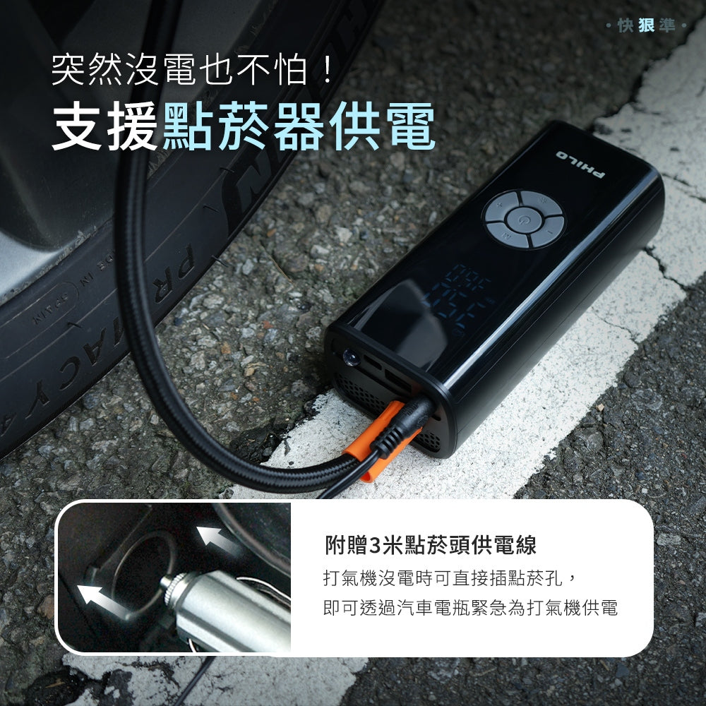 飛樂打氣王3 急速無線電動打氣機 雙用版 TP20Ⅲ