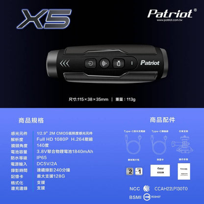 PATRIOT 愛國者 X5【內附32G】Wi-Fi 前後雙鏡頭機車行車紀錄器